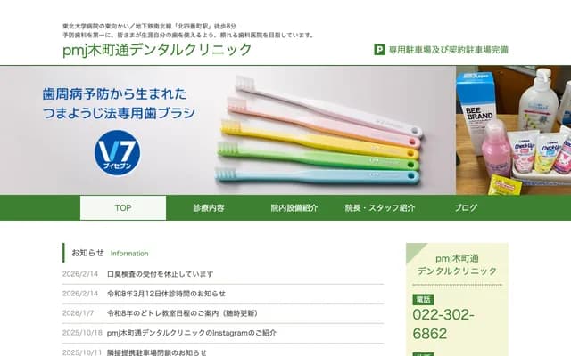 PMJ Kimachiodori Dental Clinic - 1-8-28-2F Kimachiodori, Aoba-ku, Sendai, Miyagi
