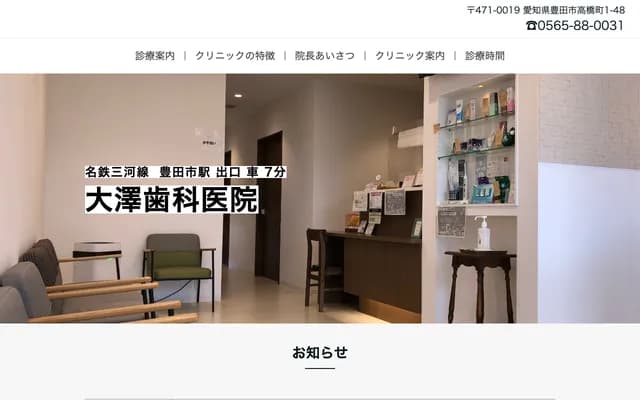 Osawa Dental Clinic