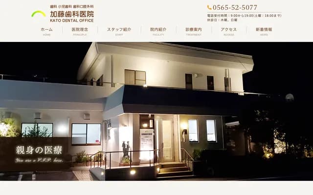 Kato Dental Clinic - 6-77 Futsuike, Takemotocho, Toyota, Aichi