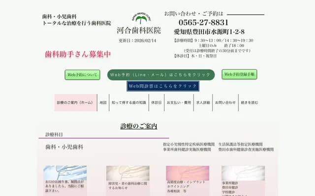 Kawai Dental Clinic - 1-2-8 Suigenmachi, Toyota, Aichi