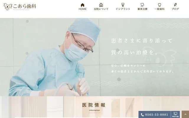 Koara Dental Clinic - Rokutangatsubo 33, Wakabayashi Nishimachi, Toyota, Aichi