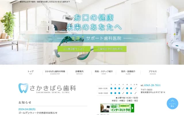 Sakakibara Dental Clinic - 3-14 Yamanote, Toyota, Aichi