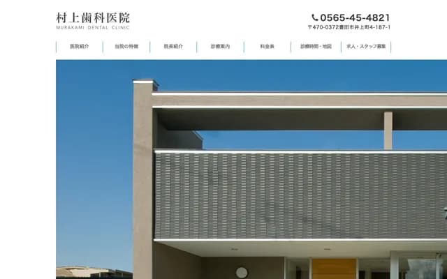 Murakami Dental Clinic - 4-187-1 Inouecho, Toyota, Aichi