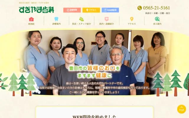 Sugiyama Dental Clinic - Goi 204, Unebe Nishimachi, Toyota, Aichi