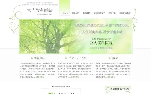 Miyauchi Dental Clinic
