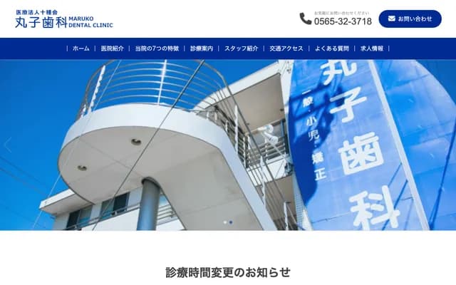 Maruko Dental - 8-7-6 Higashi-Umetsubo-cho, Toyota, Aichi