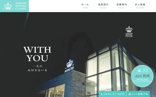 Adachi Dental Clinic