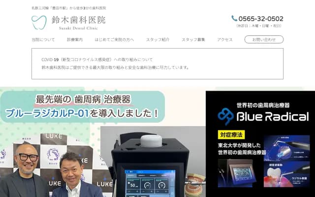 Suzuki Dental Clinic