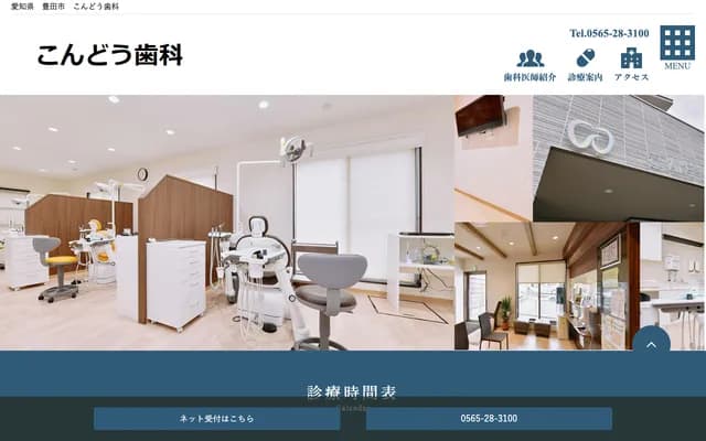 Kondo Dental - 6-37-1 Yamanote, Toyota, Aichi