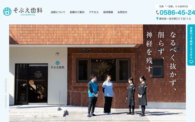 Sobue Dental Clinic - 1-11-5 Noguchi, Ichinomiya, Aichi