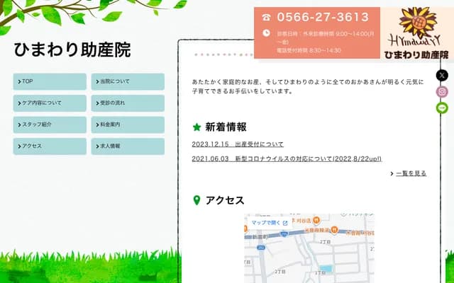 Himawari Midwifery Clinic - 1-1-9 Ikeda-cho, Kariya, Aichi