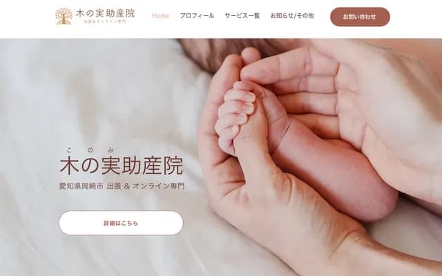 Kinomi Midwifery Clinic - 2-5-8 Naka-machi, Okazaki, Aichi