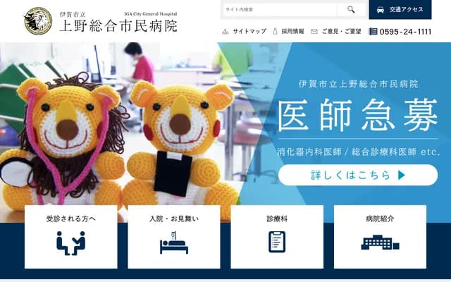 Iga Municipal Ueno General Citizens Hospital - 831 Shijuku-cho, Iga, Mie