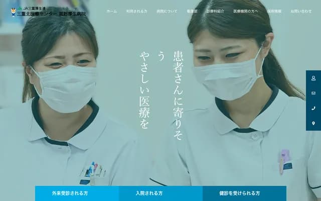 Mie Kita Medical Center Komono Kosei Hospital