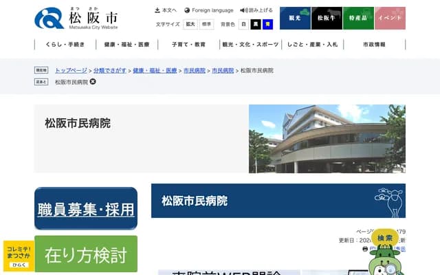 Matsusaka Municipal Hospital