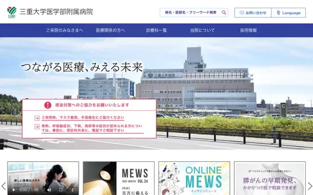 Mie University Hospital - 2-174 Edobashi, Tsu, Mie