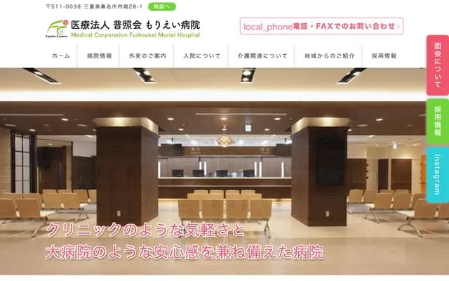 Moriei Hospital - 28-1 Uchibori, Kuwana, Mie