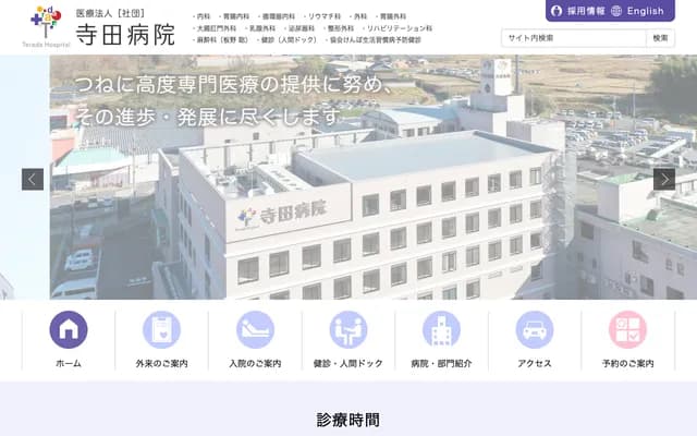 Terada Hospital - 3260-1 Natsumi, Nabari, Mie