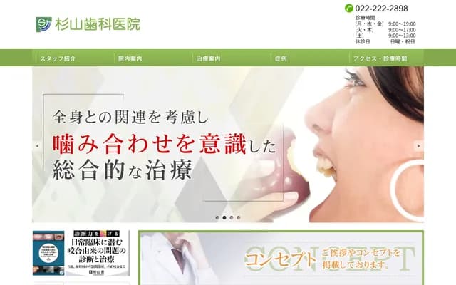 Sugiyama Dental Clinic