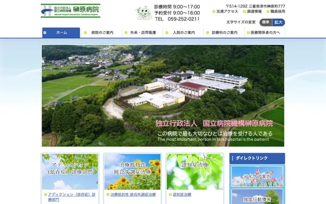National Hospital Organization Sakakibara Hospital - 777 Sakakibaracho, Tsu, Mie