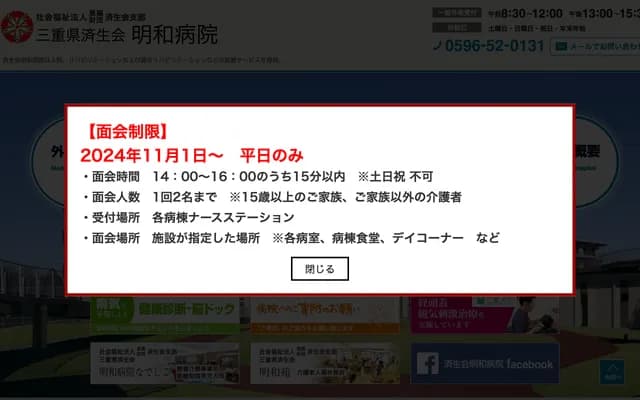 Saiseikai Meiwa Hospital - 435 Ueno, Meiwa-cho, Taki-gun, Mie