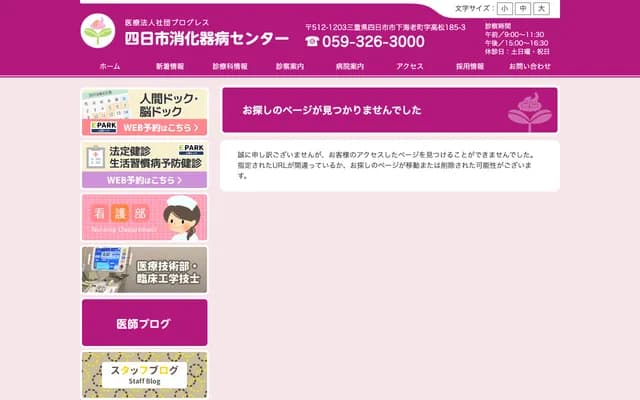 Yokkaichi Gastroenterology Center