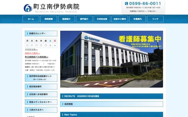 Minamiise Municipal Hospital - 2545 Funakoshi, Minamiise-cho, Watarai-gun, Mie