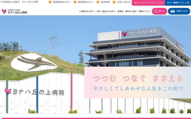 Yonaha Okanoue Hospital