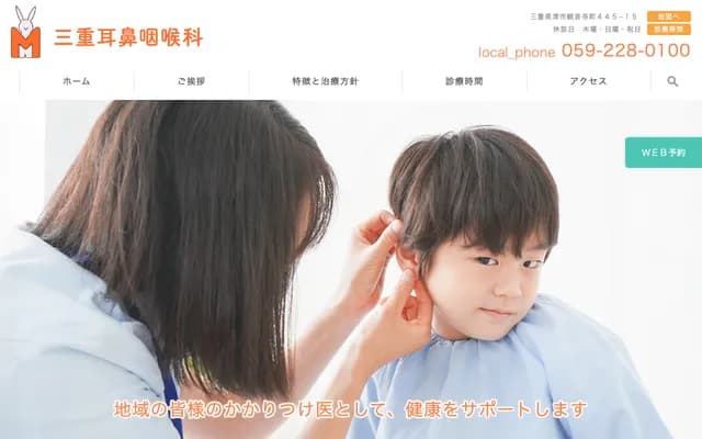 Mie ENT Clinic - 445-15 Kannonji-cho, Tsu, Mie