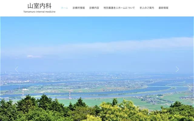 Yamamuro Internal Medicine Clinic