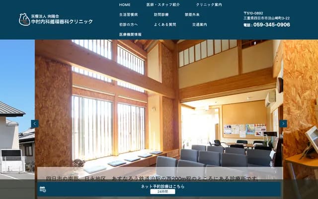 Nakamura Internal Medicine & Cardiology Clinic - 3-22 Tomari-Yamazaki-cho, Yokkaichi, Mie