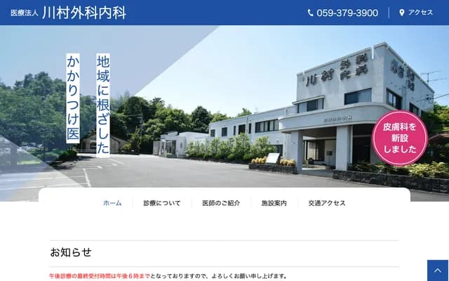 Kawamura Surgery & Internal Medicine