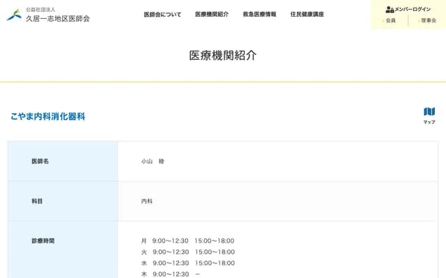 Koyama Internal Medicine and Gastroenterology Clinic