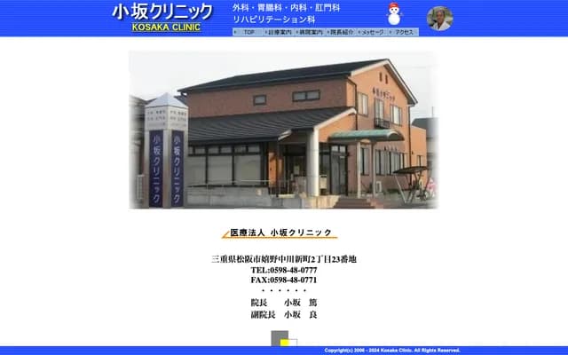 Kosaka Clinic - 2-23 Ureshino Nakagawa Shinmachi, Matsusaka, Mie