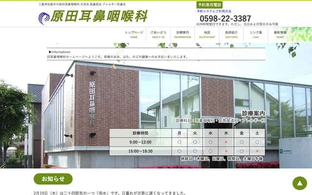Harada ENT Clinic - 3-1371-7 Gotanda-cho, Matsusaka, Mie