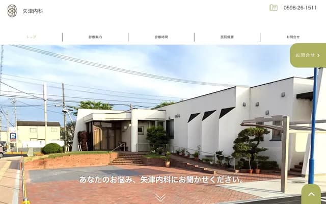 Yatsu Internal Medicine Clinic - 821-4 Daikokuda-cho, Matsusaka, Mie