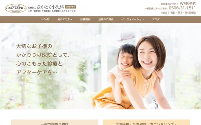 Sakatoku Pediatrics - 512-1 Ogimachi, Ise, Mie