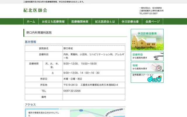 Noguchi Internal Medicine & Gastroenterology Clinic