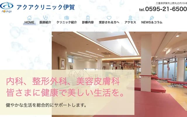 Aqua Clinic Iga - 10-8 Ueno Marunouchi, Iga, Mie