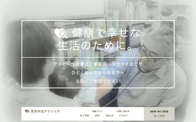 Yurigaoka Clinic - 14 Yurigaoka Higashi 1-bancho, Nabari, Mie