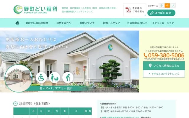 Nomachi Doi Ophthalmology
