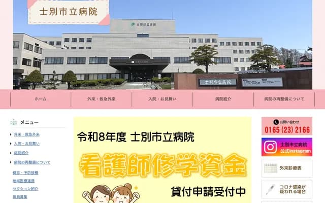 Shibetsu City Hospital