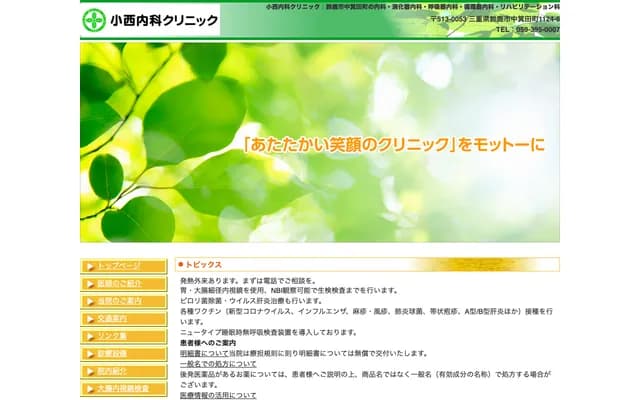 Konishi Internal Medicine Clinic