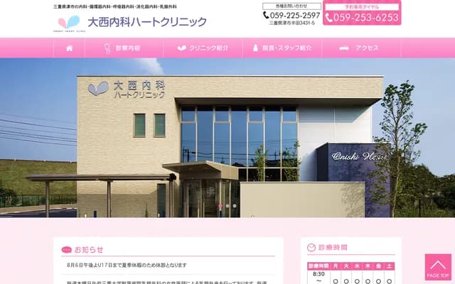 Onishi Internal Medicine Heart Clinic - 3431-5 Handa, Tsu, Mie