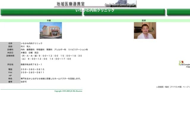 Ichikawa Internal Medicine Clinic