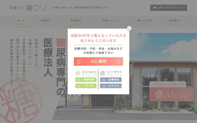 Yokkaichi Diabetes Clinic - 654-4 Josai-cho, Yokkaichi, Mie