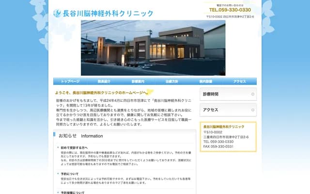 Hasegawa Neurosurgery Clinic