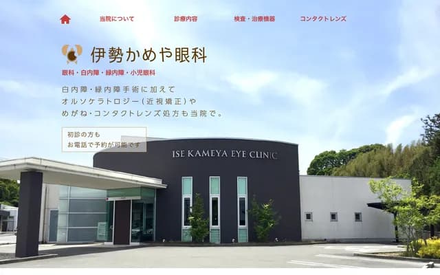 Ise Kameya Ophthalmology