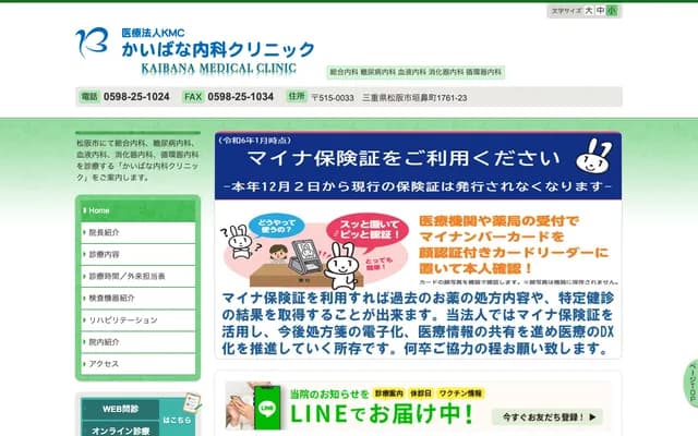 Kaibana Internal Medicine Clinic