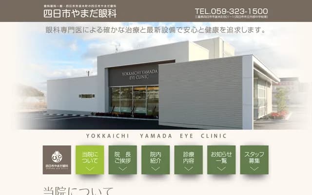 Yokkaichi Yamada Ophthalmology - 801-1 Namiki-cho, Yokkaichi, Mie